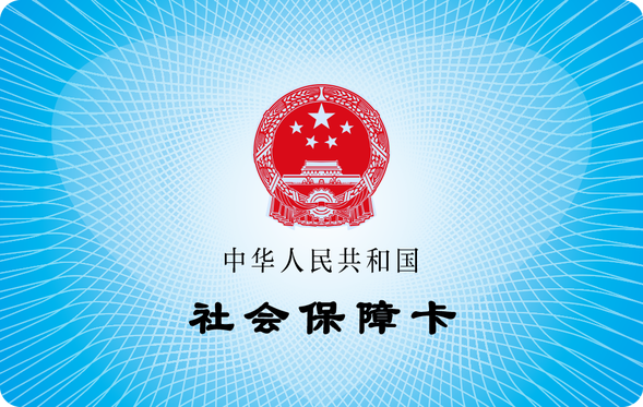 黑龙江省第三代社保卡进入倒计时阶段 率先针对省直参保人员发行