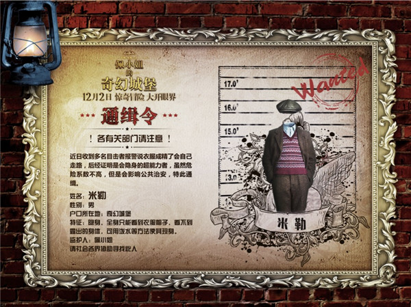 《佩小姐的奇幻城堡》发布异能者通缉令海报 - 国际在线移动版