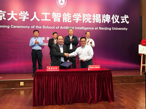 【业界】南京大学人工智能学院正式揭牌京东在南京市政产学研用全面落地