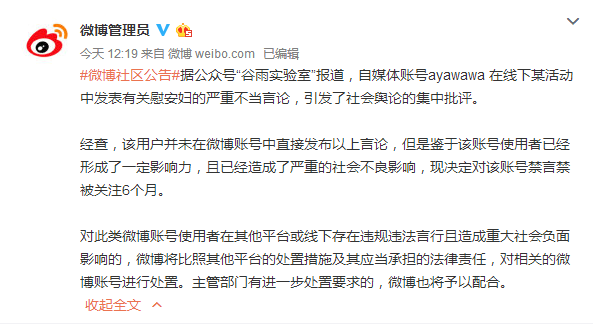 “网红”Ayawawa被微博禁言6个月 因发布慰安妇不当言论