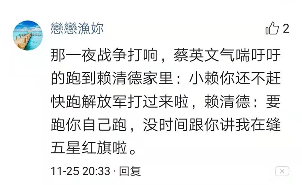 “台独”一旦遇上“战争”立刻就“真相”了