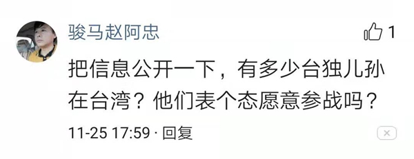 “台独”一旦遇上“战争”立刻就“真相”了