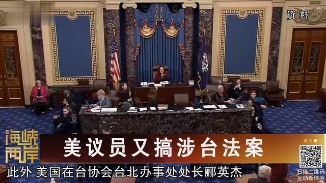 【海峡两岸】美议员又搞涉台法案_fororder_TIM截图20191127094925