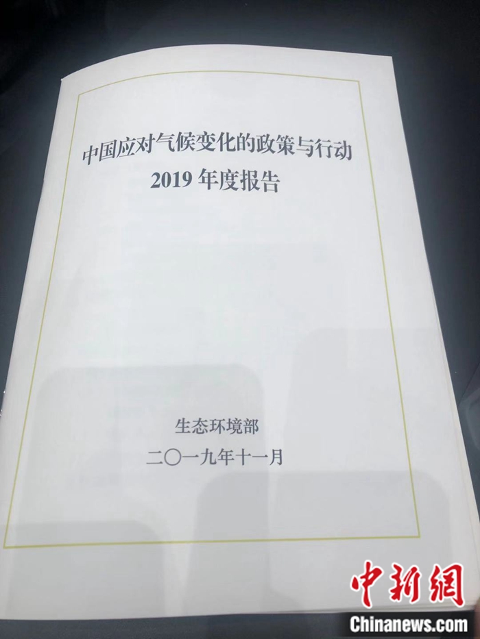 中国新闻网■2018年中国碳强度下降4% 比2005年累计下降45.8%