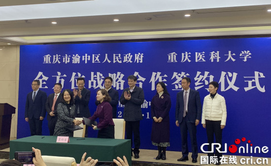 【CRI专稿 列表】多领域发力 渝中区将与重庆医科大学开展全方位战略合作