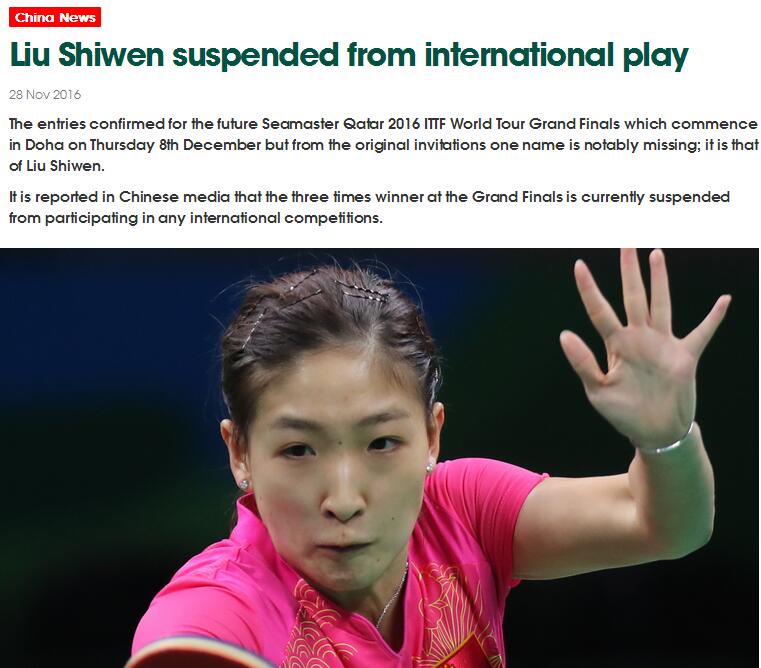 国际乒联确定刘诗雯被禁赛 她盼再给1次机会