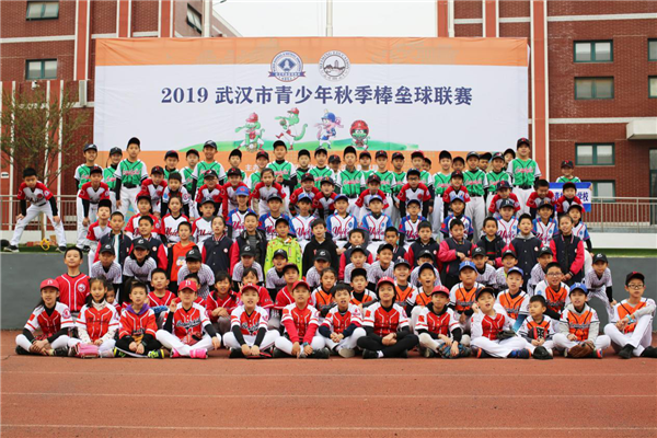 【湖北】【CRI原创】2019武汉市青少年秋季棒垒球联赛举行