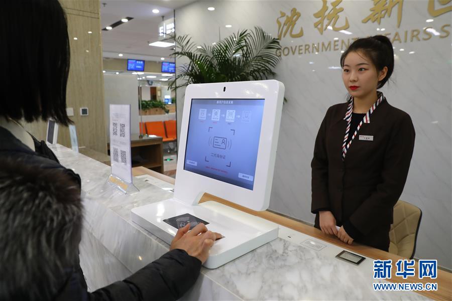 「新华网」千亿资本为何在这里汇聚？——辽宁沈抚新区优化营商环