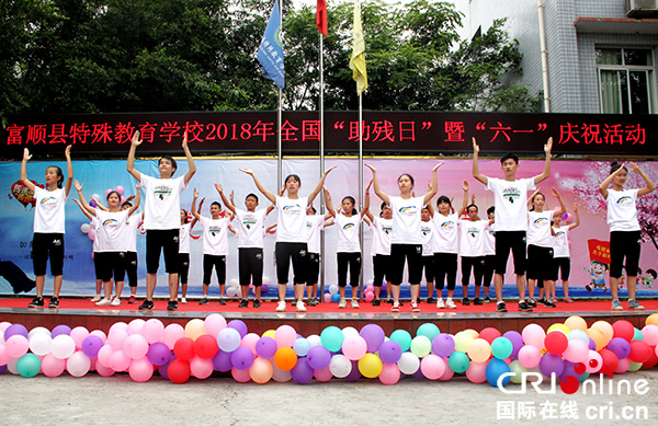 自贡市富顺县特殊教育学校举行2018年全国助残日暨庆"六一"文艺汇演