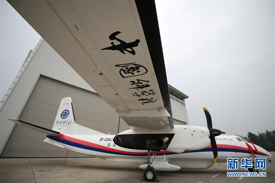 中国自主研发的高性能新舟60遥感飞机交付验收