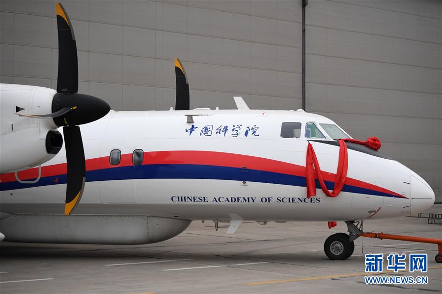 中国自主研发的高性能新舟60遥感飞机交付验收
