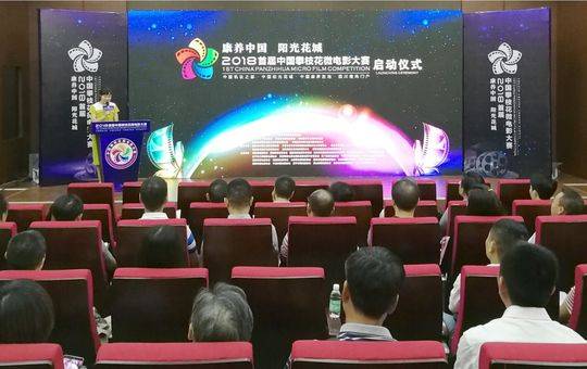 （导航攀枝花）2018首届中国攀枝花微电影大赛启动 即日起报名