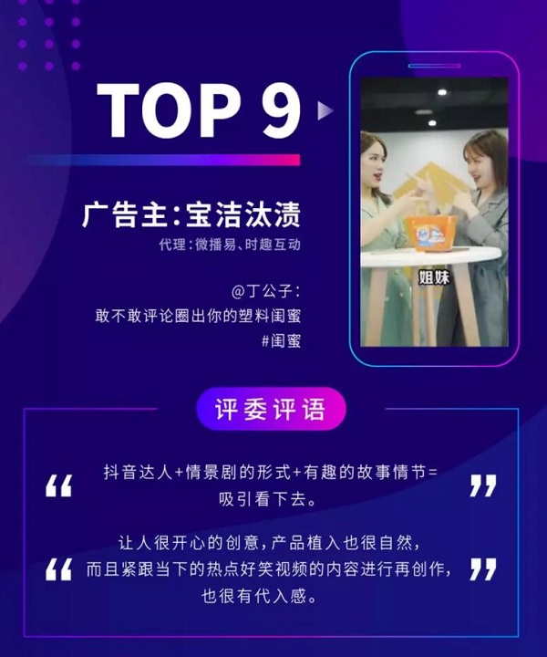 官方解析:2019 Q3抖音视频广告精彩创意TOP10上榜理由 官方解析:2019 Q3抖音视频广告精彩创意TOP10上榜理由