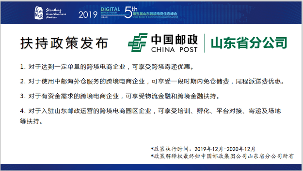 山东发布跨境电商企业扶持政策