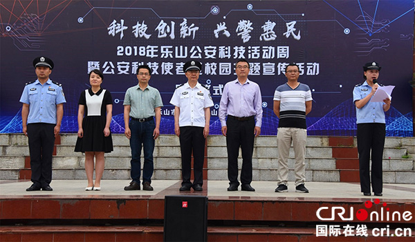 图片默认标题_fororder_活动现场（乐山市公安局--供图）