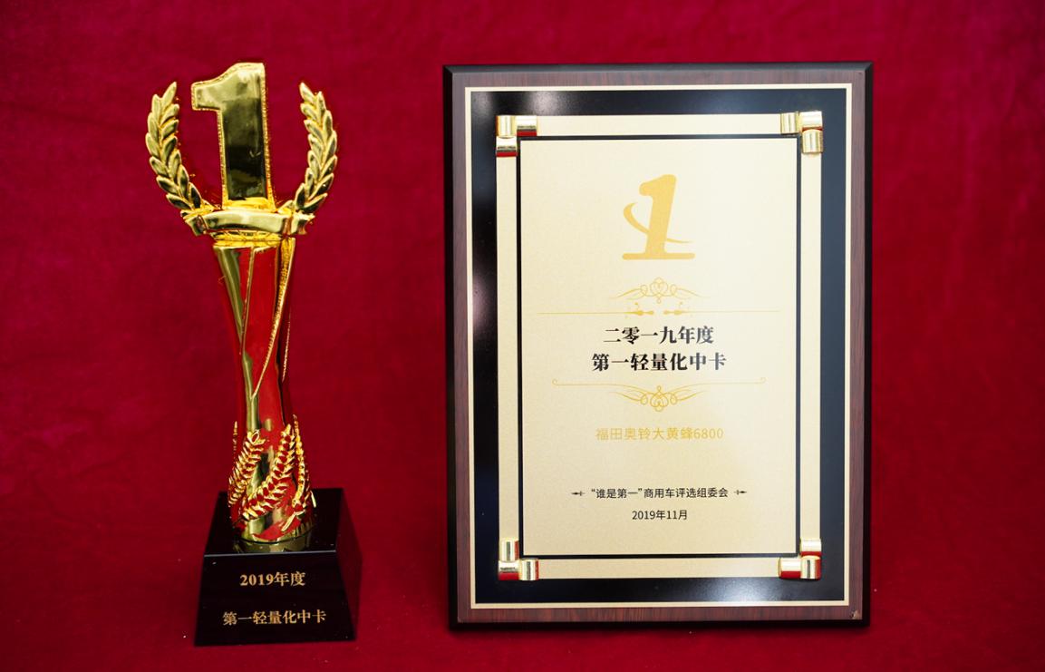 汽车频道【供稿】奥铃大黄蜂获封2019第一轻量化中卡 计重劝返也不怕