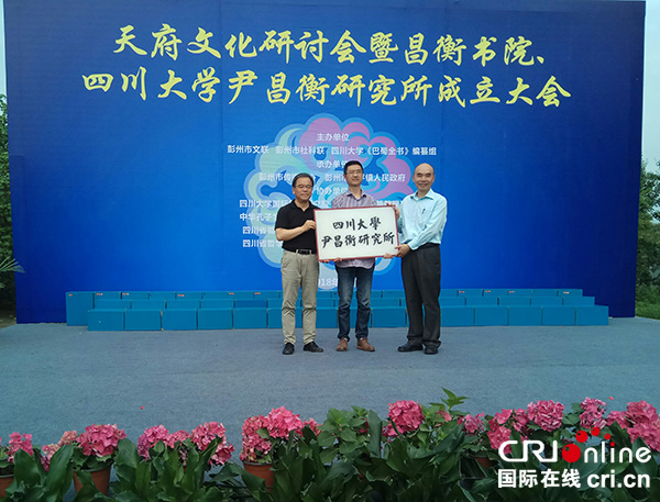 图片默认标题_fororder_四川大学尹昌衡研究所授牌（摄影-郭吉）