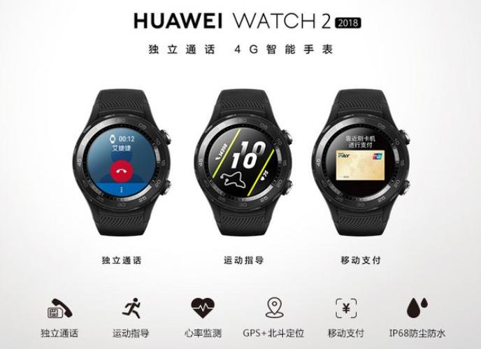 【智能硬件】热销款HUAWEI WATCH 2系列智能手表  究竟该如何选