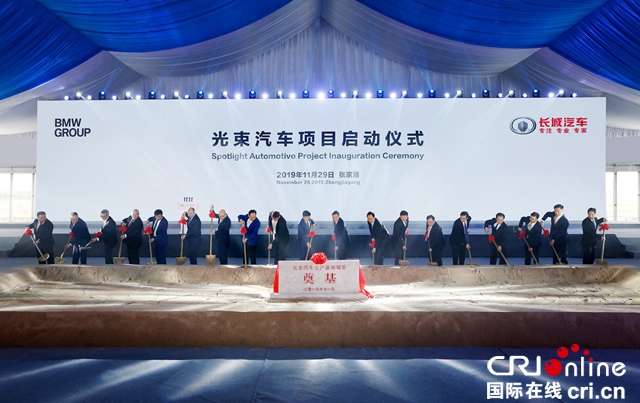 汽车频道【供稿】【焦点轮播图】宝马集团与长城汽车共建电动出行未来 光束汽车项目正式启动
