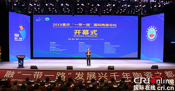 （急稿）【CRI专稿 列表】兴千年陶瓷之都 2019重庆“一带一路”国际陶瓷论坛开幕
