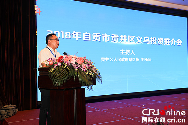 图片默认标题_fororder_2贡井区政府副区长胡小林主持会议