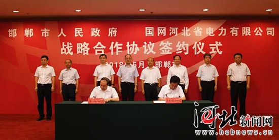 邯郸市与河北电力签订战略协议
