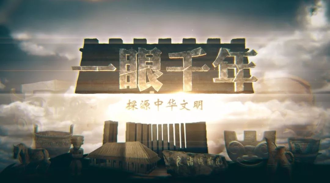 一眼千年!中华文明的源头原来在这里