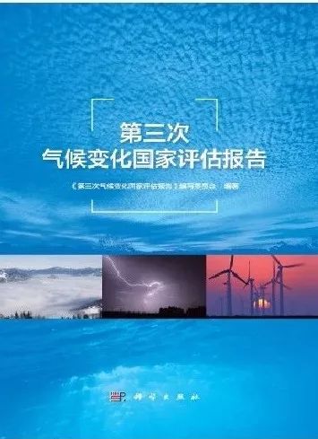 [科技日报]气候评估何以支撑国际谈判