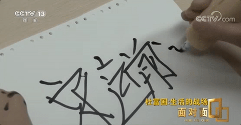 [央视新闻]杜富国：我康复最好的是心态