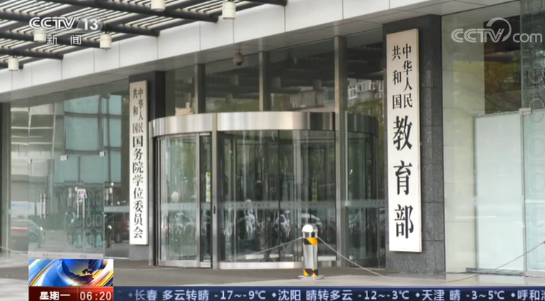 #央视网#【研究生培养 严字当头】教育部：加强培养过程管理和学