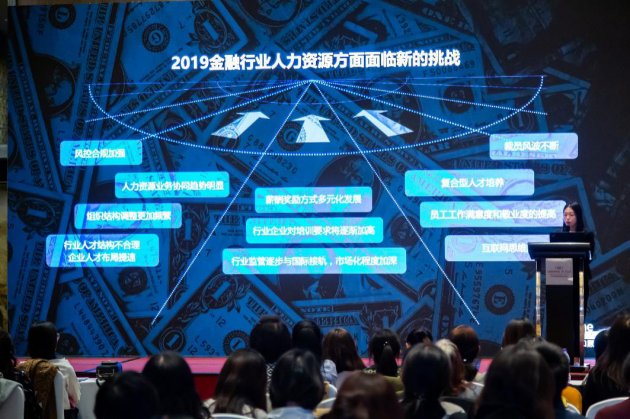 太和顾问2019年人力资本数据调研发布会圆满落幕