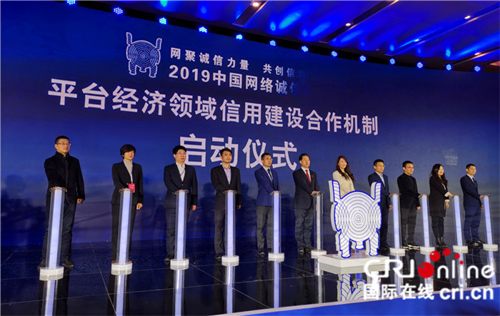用网络诚信力量创建信用中国   2019中国网络诚信大会在西安开幕