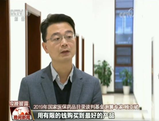 【央视网】医保谈判：“底牌”和“底气”从何来？揭秘科学测算底