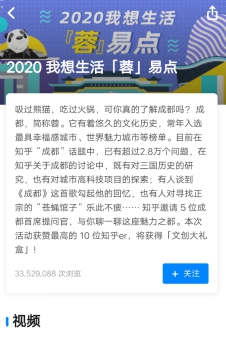 知乎网友热议魅力成都 优质内容传递“巴适之都”生活美学