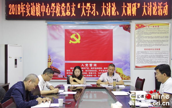 图片默认标题_fororder_安边镇中心学校党总支大讨论活动