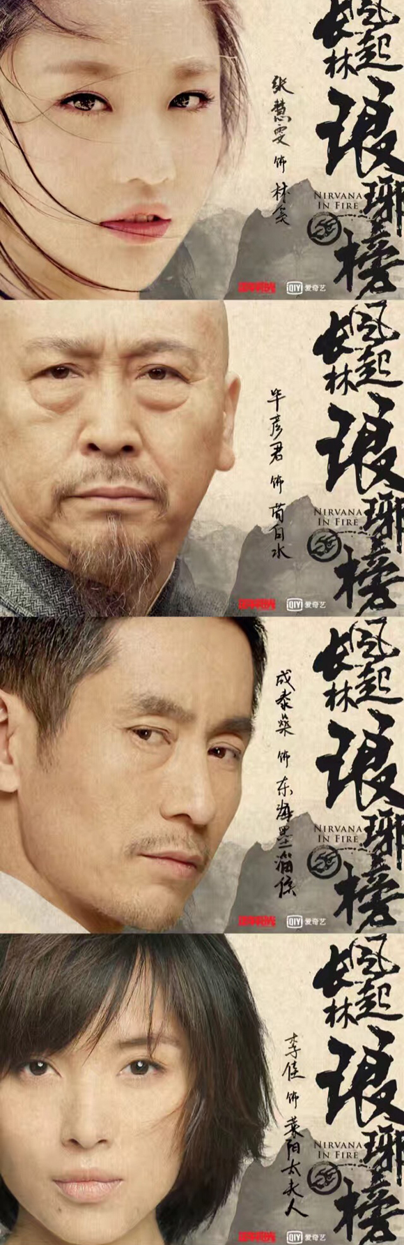 《琅琊榜2》阵容再公布 靳东老婆李佳参演