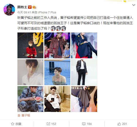法式幽默！黄子韬被曝想成为“城堡里的孤独王子”