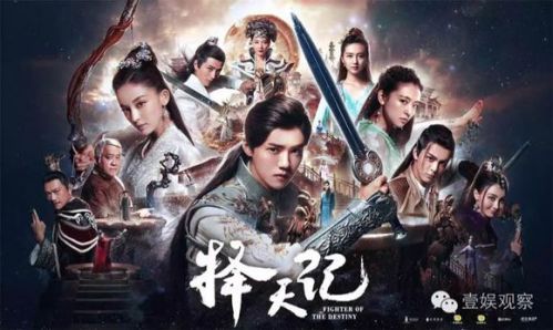 鹿晗首部电视剧2017年播出 《择天记》剧情介绍