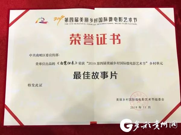 贵州2部微电影斩获美丽乡村国际微电影节3项大奖