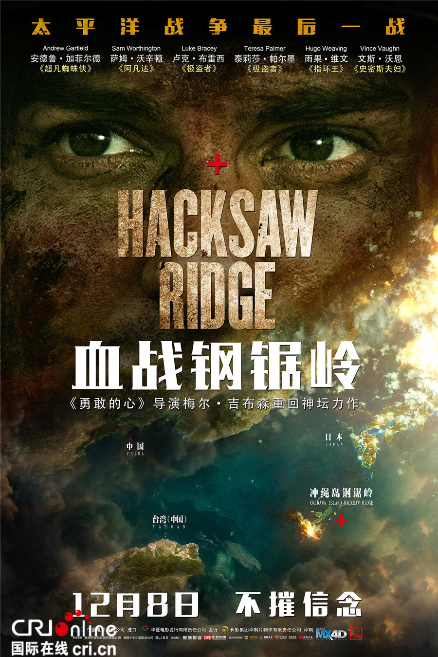 《血战钢锯岭》公映 四大看点R级体验