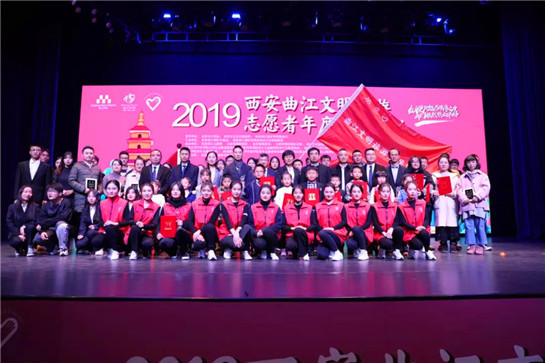 西安曲江新区举办2019年曲江文明旅游志愿者年度颁奖典礼