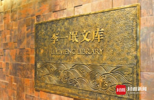 （导航成都，移动端）一座城市对先贤的文化致敬 李劼人李一氓文库在四川省图书馆展出