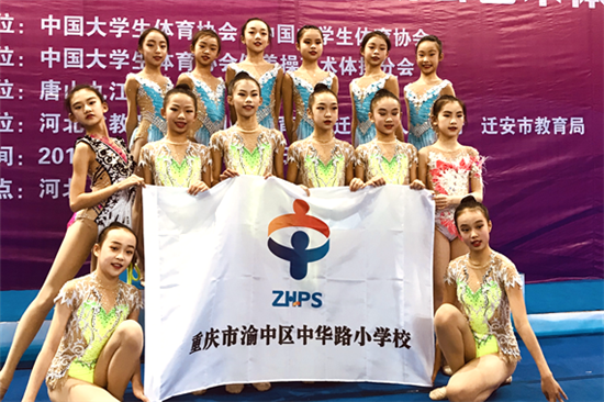 【科教 摘要】重庆市中华路小学在2019全国学生艺术体操锦标赛中夺冠