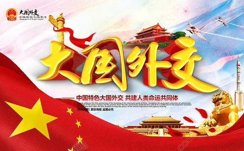 千龙新闻网：【地评线】自信中国正阔步向前，大国外交彰显中国智