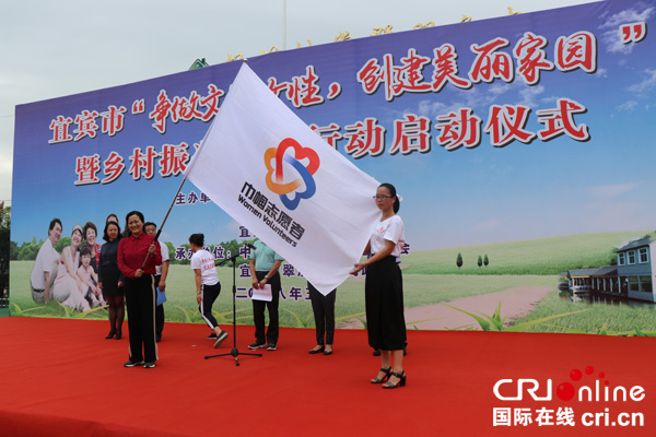 图片默认标题_fororder_宜宾市委常委、宣传部长李敏向巾帼志愿者代表授旗