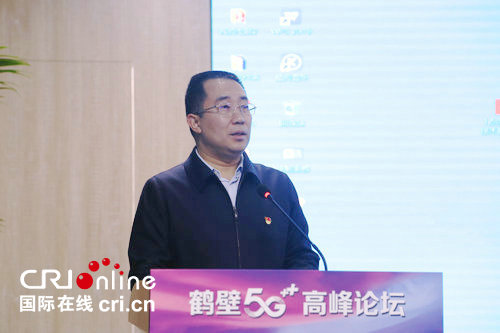 【河南原创】鹤壁市成功举办“5G网络建设和应用创新”高峰论坛