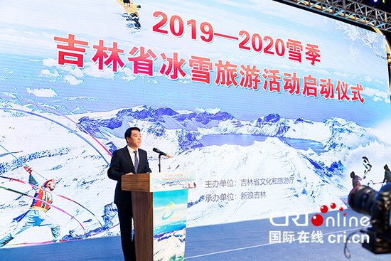 03【吉林】【原创】2019-2020雪季吉林省冰雪旅游活动启动仪式在长春举行