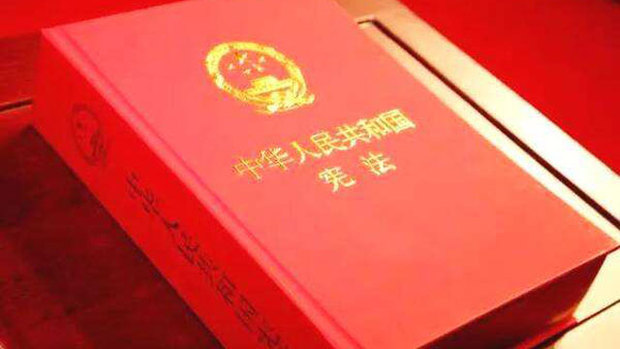 以宪法之力引领“中国之治”行稳致远
