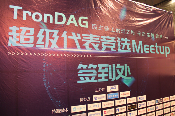 【业界】知道创宇助力波场TronDAG超级代表竞选 打造&ldquo;创DAG超级节点&rdquo;