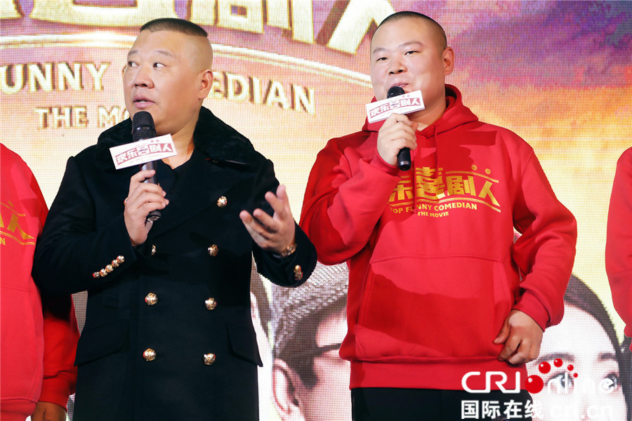 电影《欢乐喜剧人》定档1月28日 郭德纲调侃岳云鹏没文化